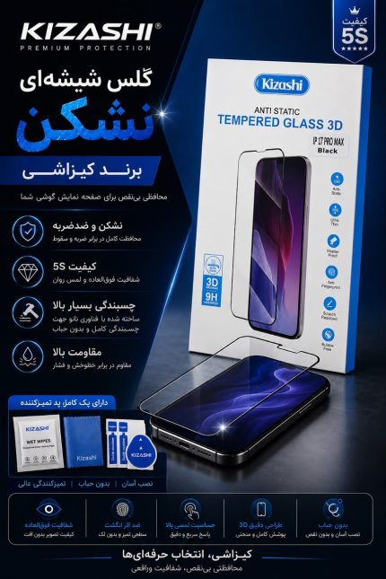 گلس شیشه ای نشکن برند کیزاشی